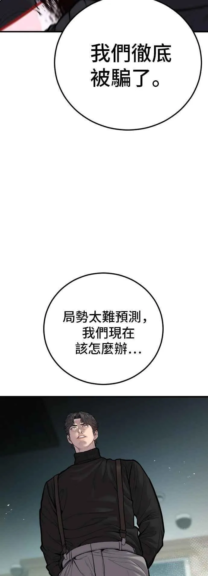 金部长漫画,第106话 不纯正的血统40图