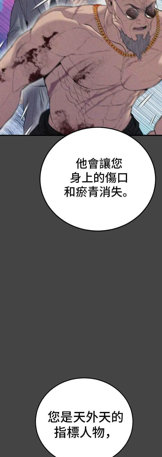 金部长漫画,第106话 不纯正的血统87图