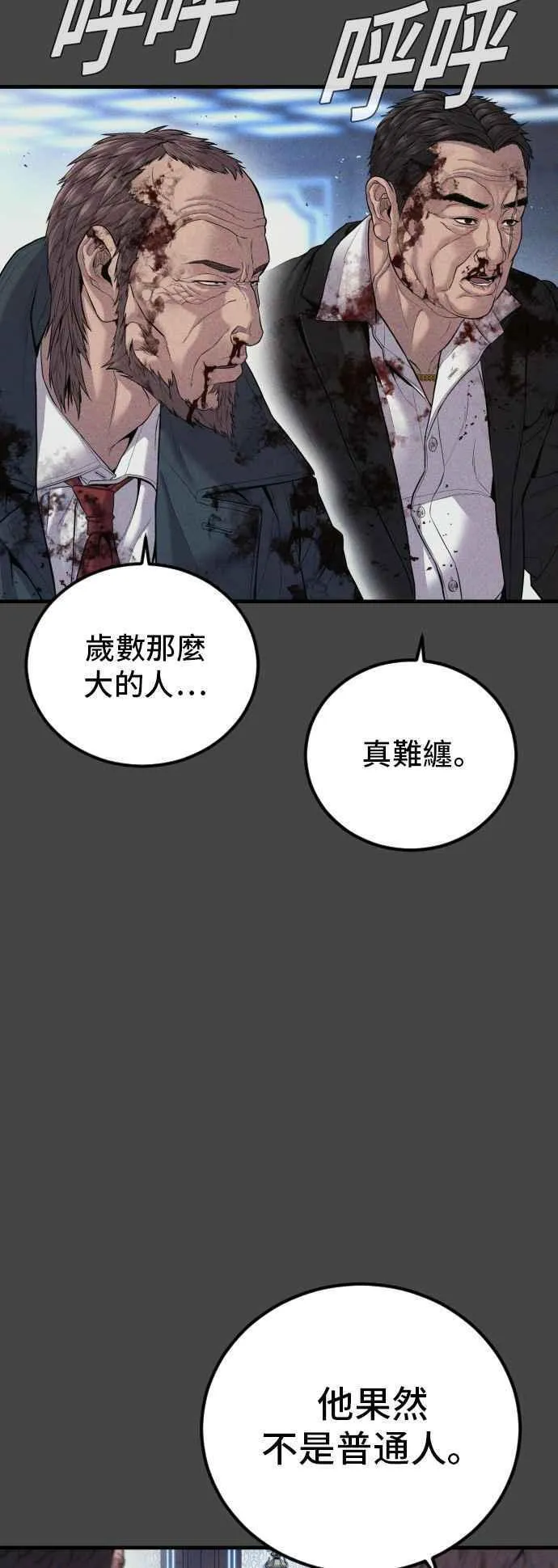 金部长漫画,第106话 不纯正的血统83图