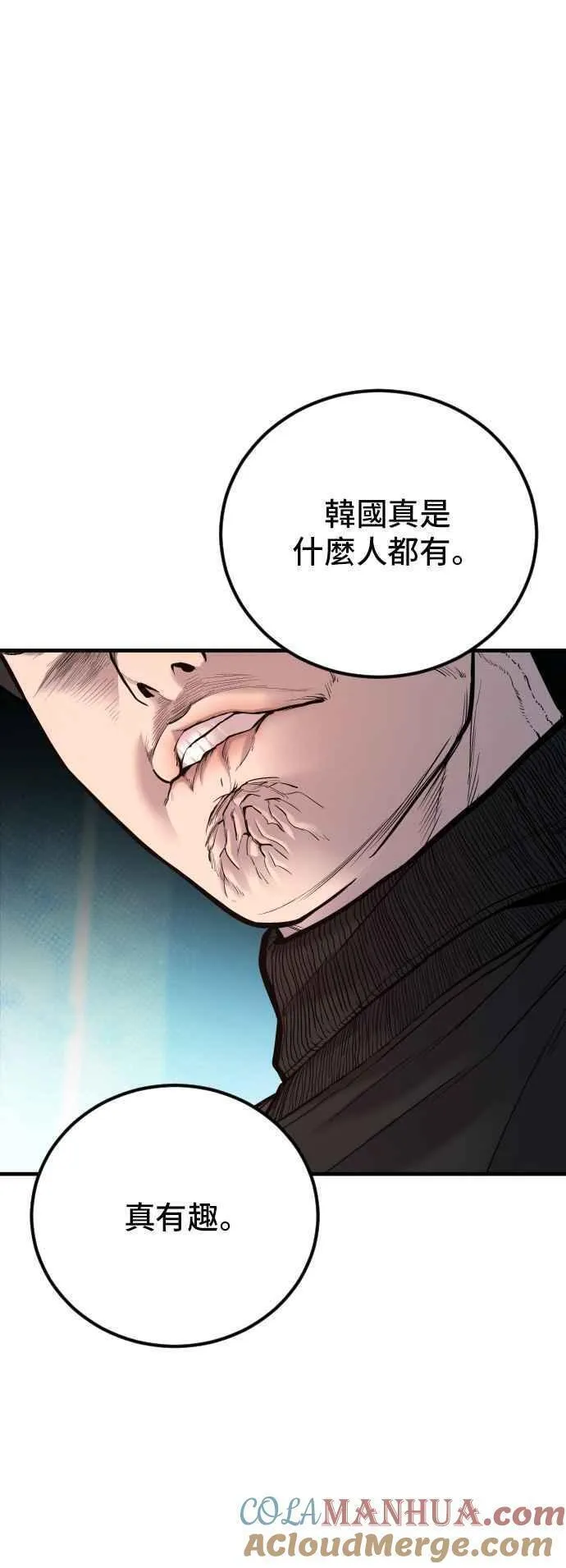 金部长漫画,第106话 不纯正的血统33图