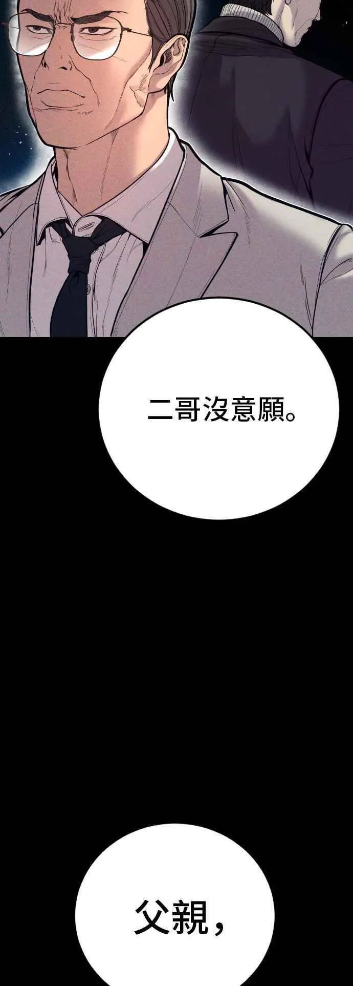 金部长漫画,第106话 不纯正的血统60图