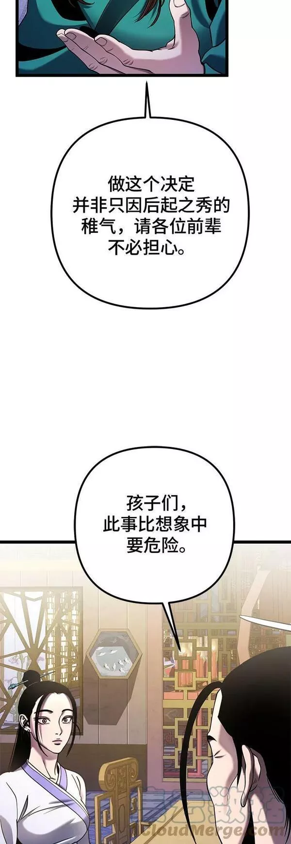 彭家四公子抖音号漫画,第76话64图