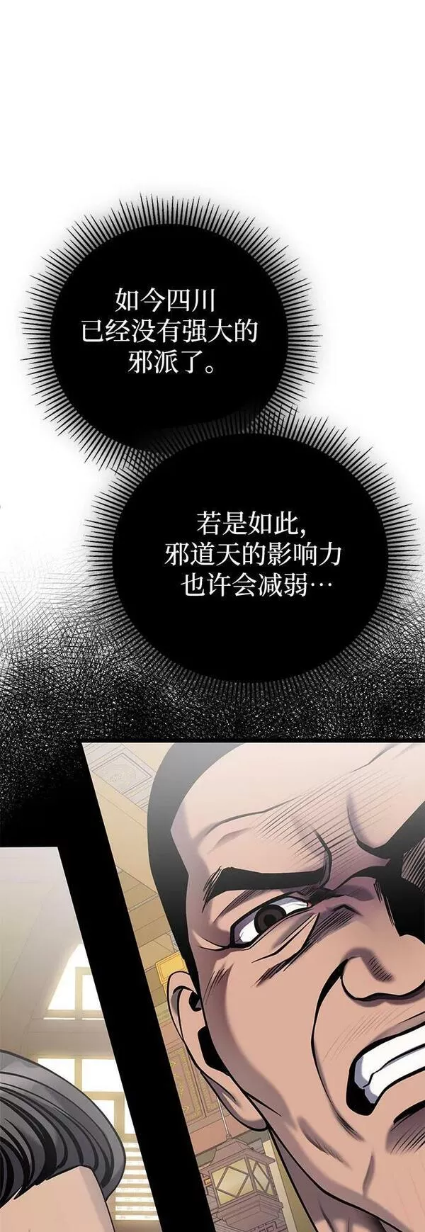 彭家四公子抖音号漫画,第76话29图