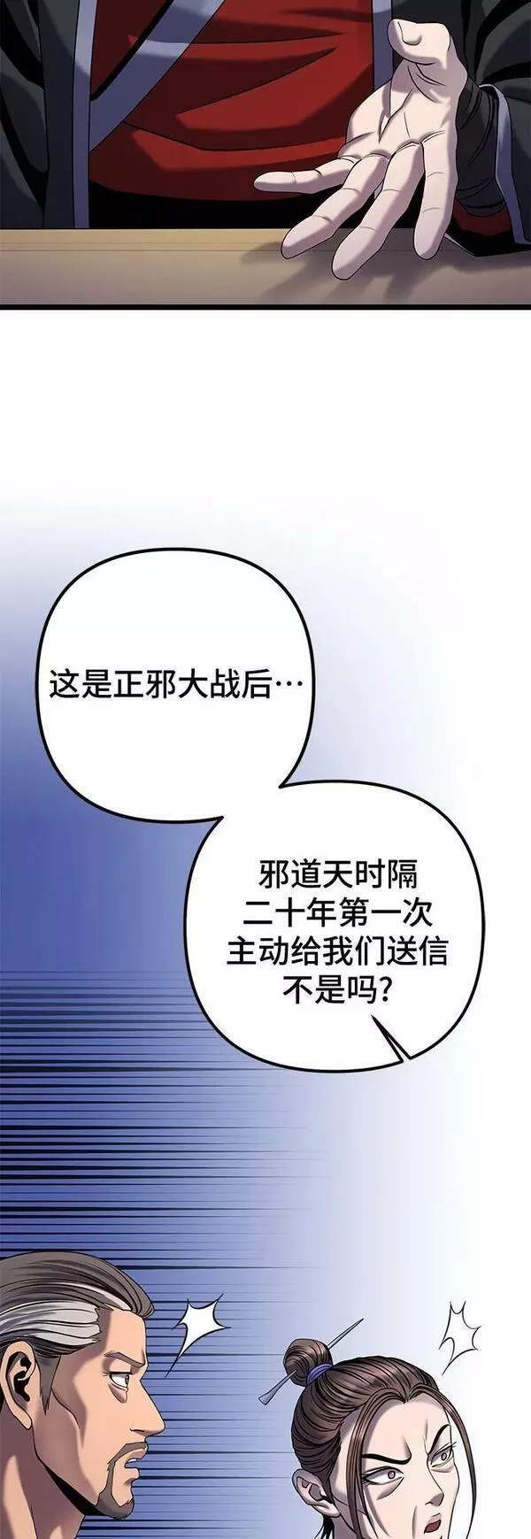 彭家四公子抖音号漫画,第76话69图