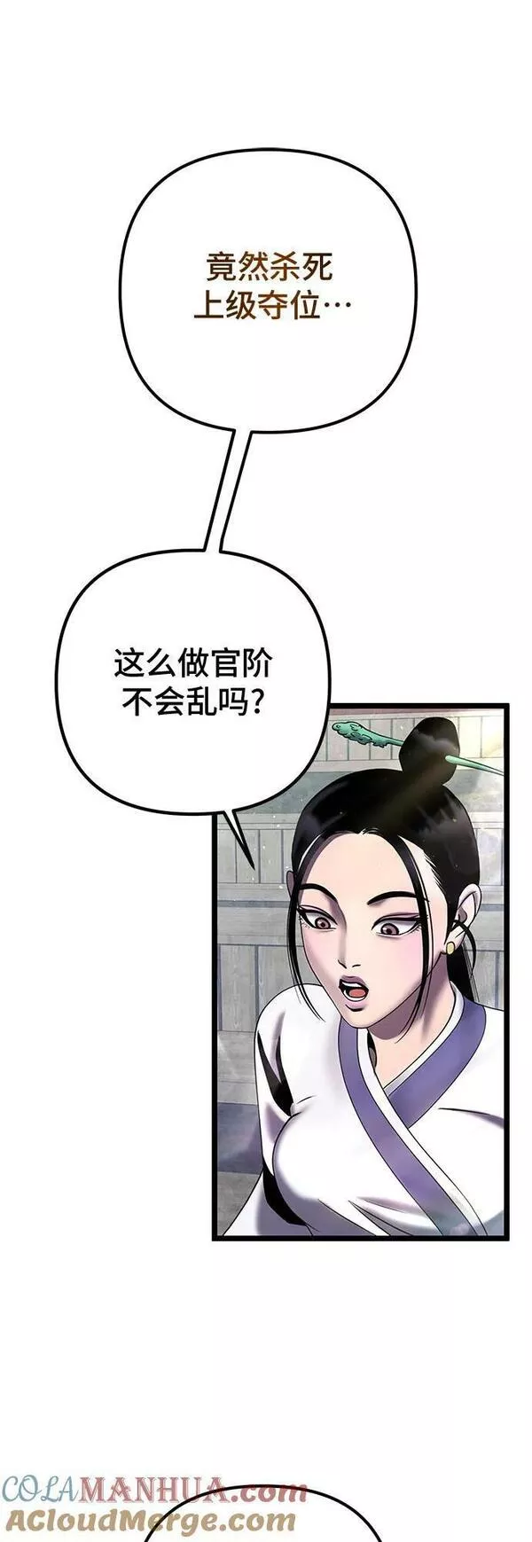 彭家四公子抖音号漫画,第79话7图