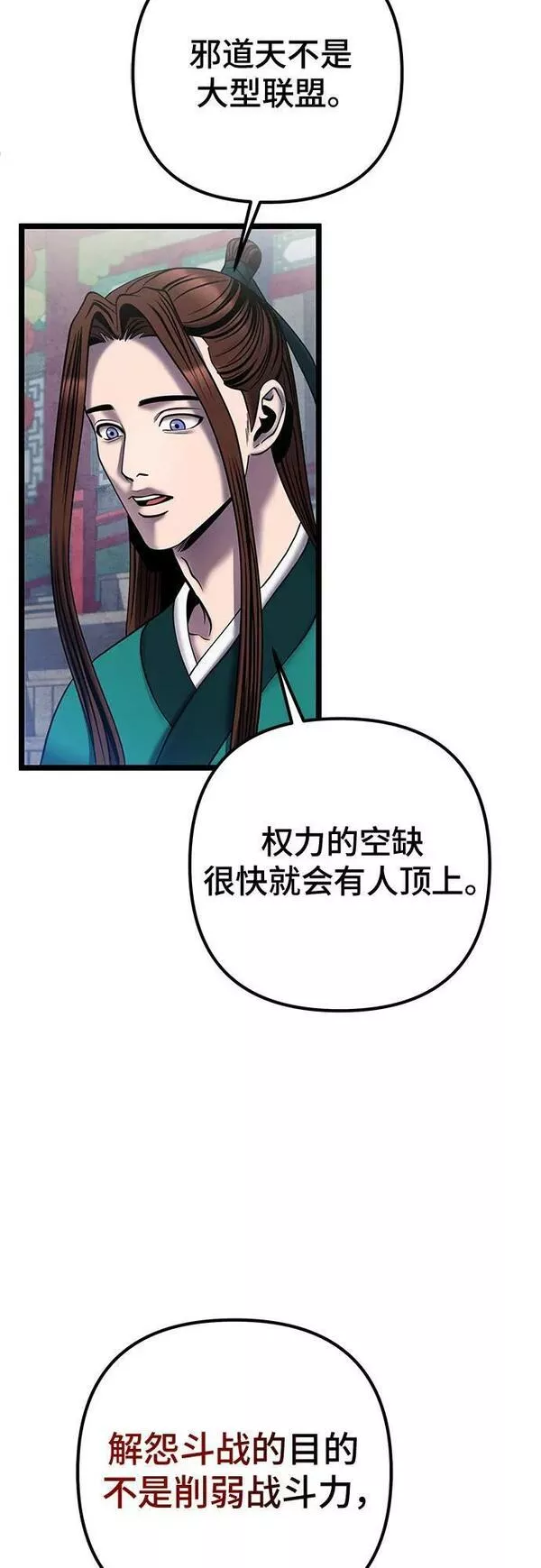 彭家四公子抖音号漫画,第79话8图