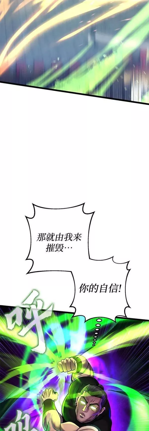 彭家四公子抖音号漫画,第79话71图