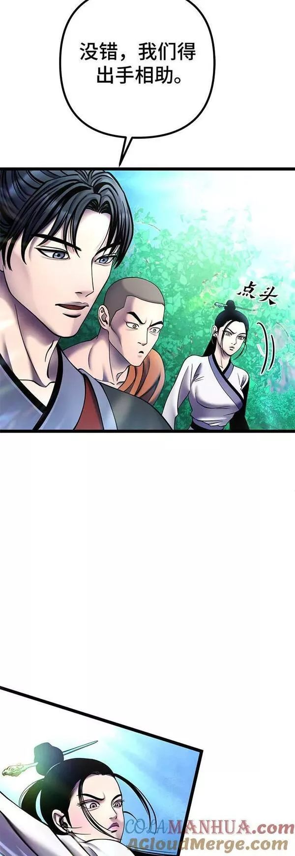 彭家四公子小说漫画,第84话79图