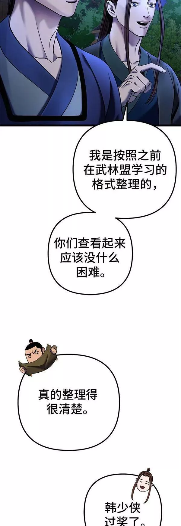 彭家四公子小说漫画,第84话54图