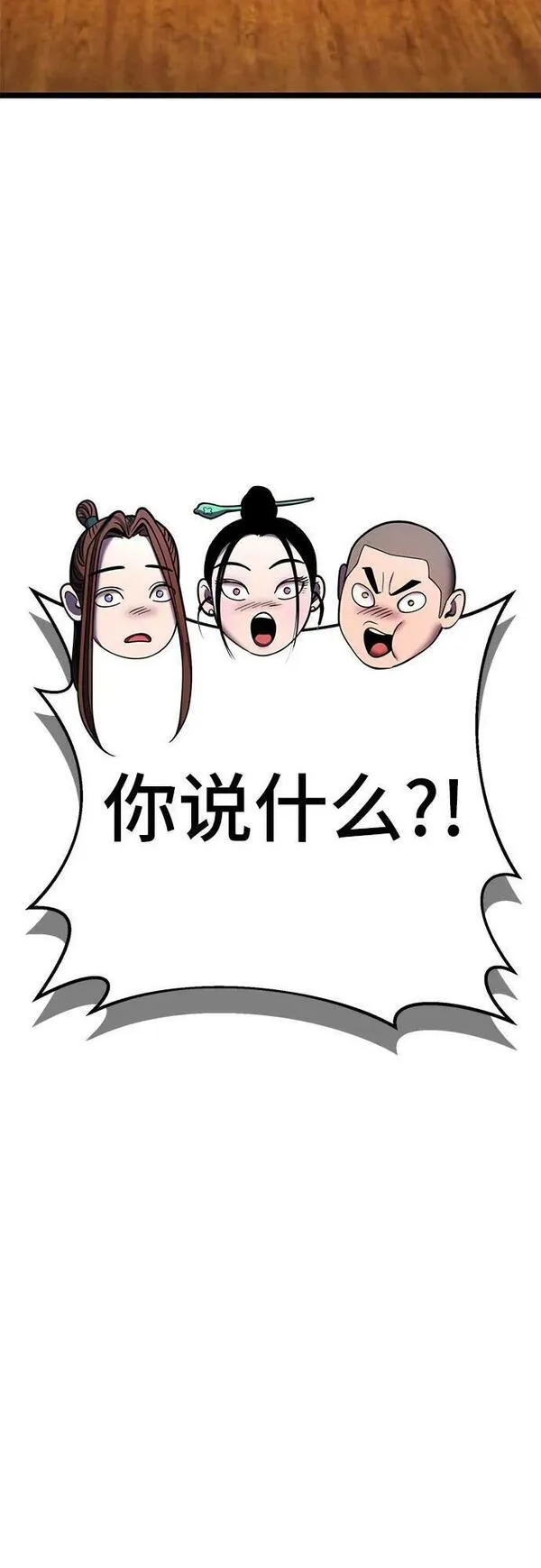 彭家四公子小说漫画,第90话84图