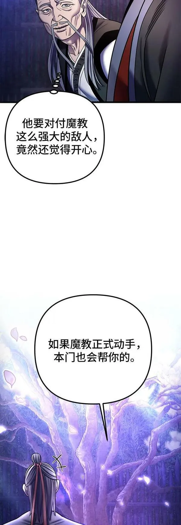 彭家四公子抖音号漫画,第92话29图