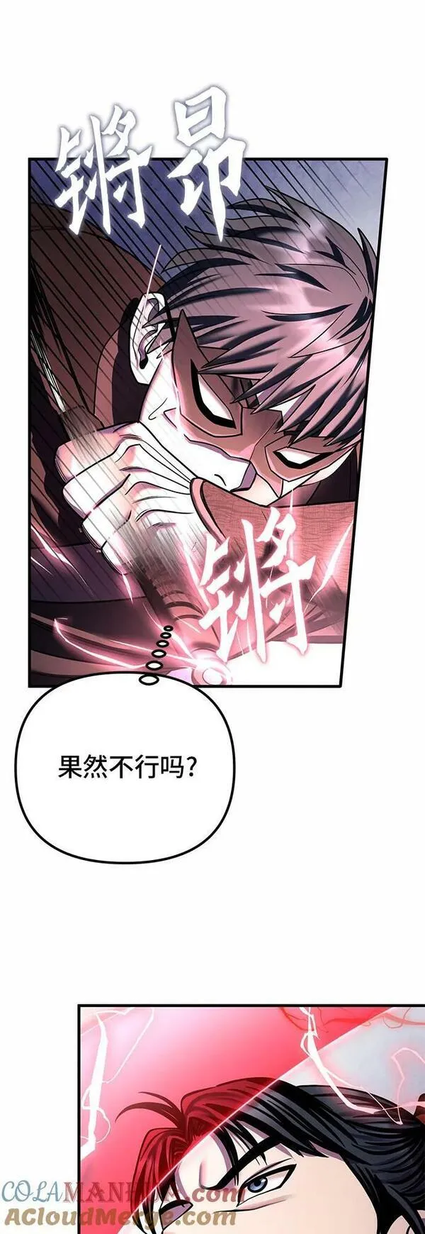 彭家四公子抖音号漫画,第93话31图