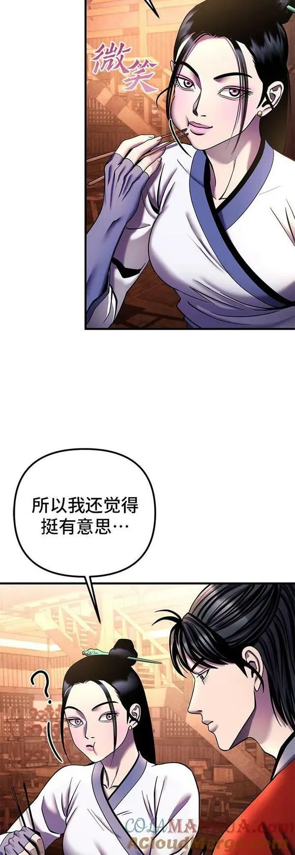 彭家四公子抖音号漫画,第93话67图