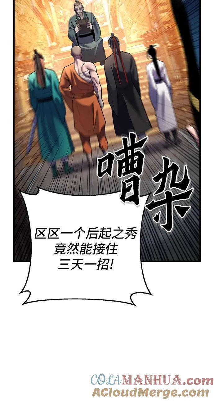 彭家四公子抖音号漫画,第96话52图