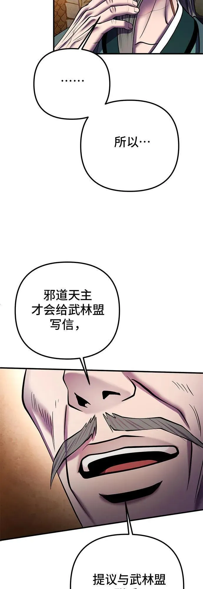 彭家四公子抖音号漫画,第96话56图