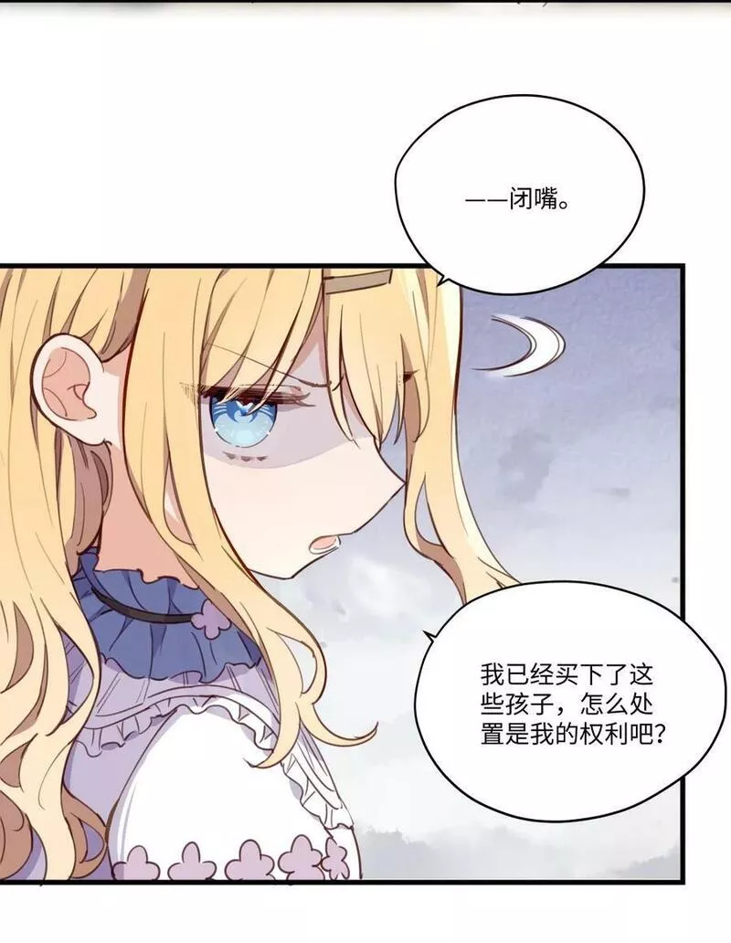 请欺负我吧恶役小姐实体书漫画,068 奇怪的女孩12图