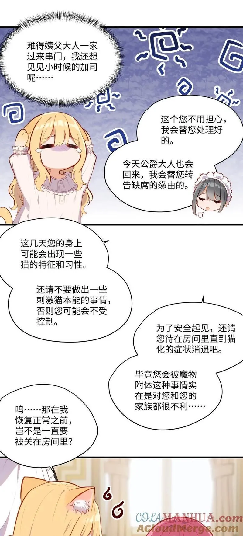 请欺负我吧恶役小姐小说在线阅读漫画,074 我能摸摸您吗？22图