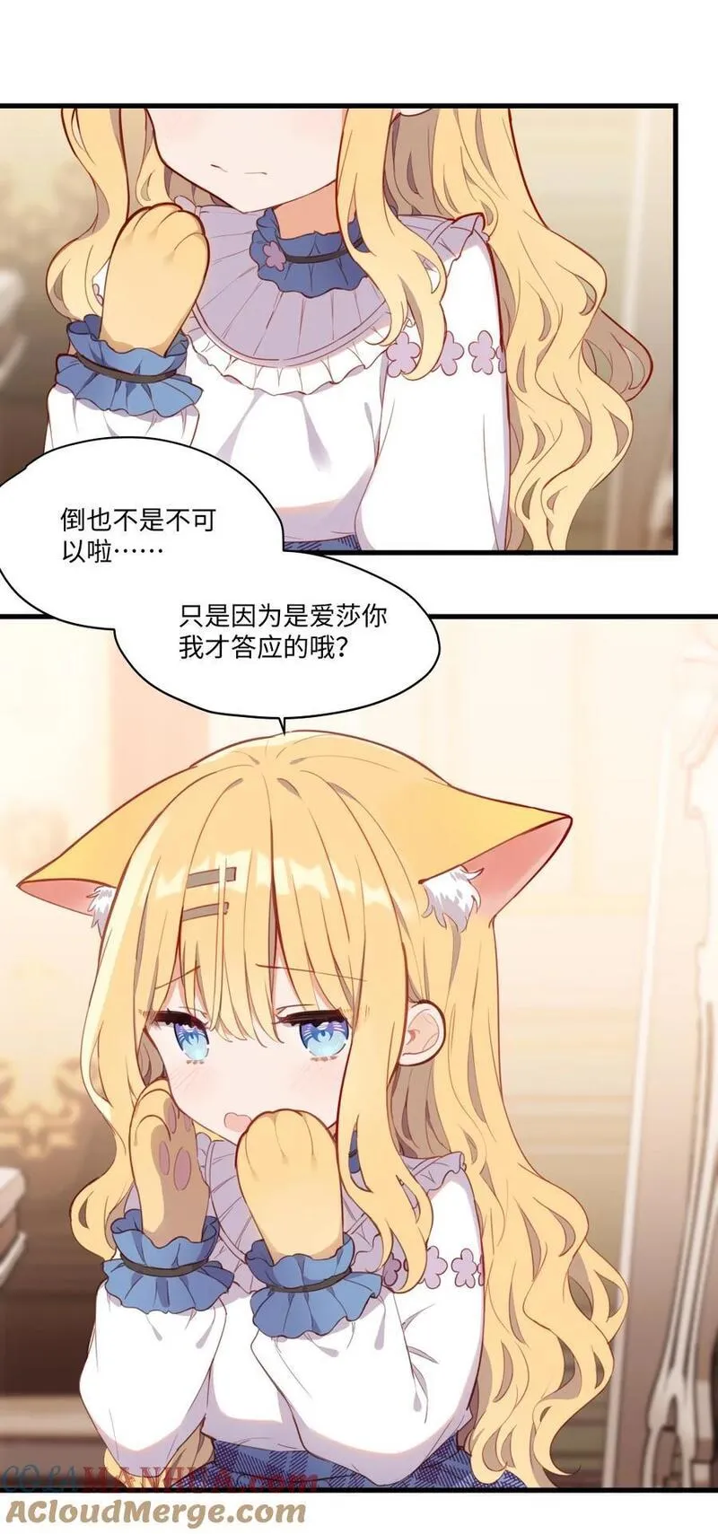 请欺负我吧恶役小姐小说在线阅读漫画,074 我能摸摸您吗？31图