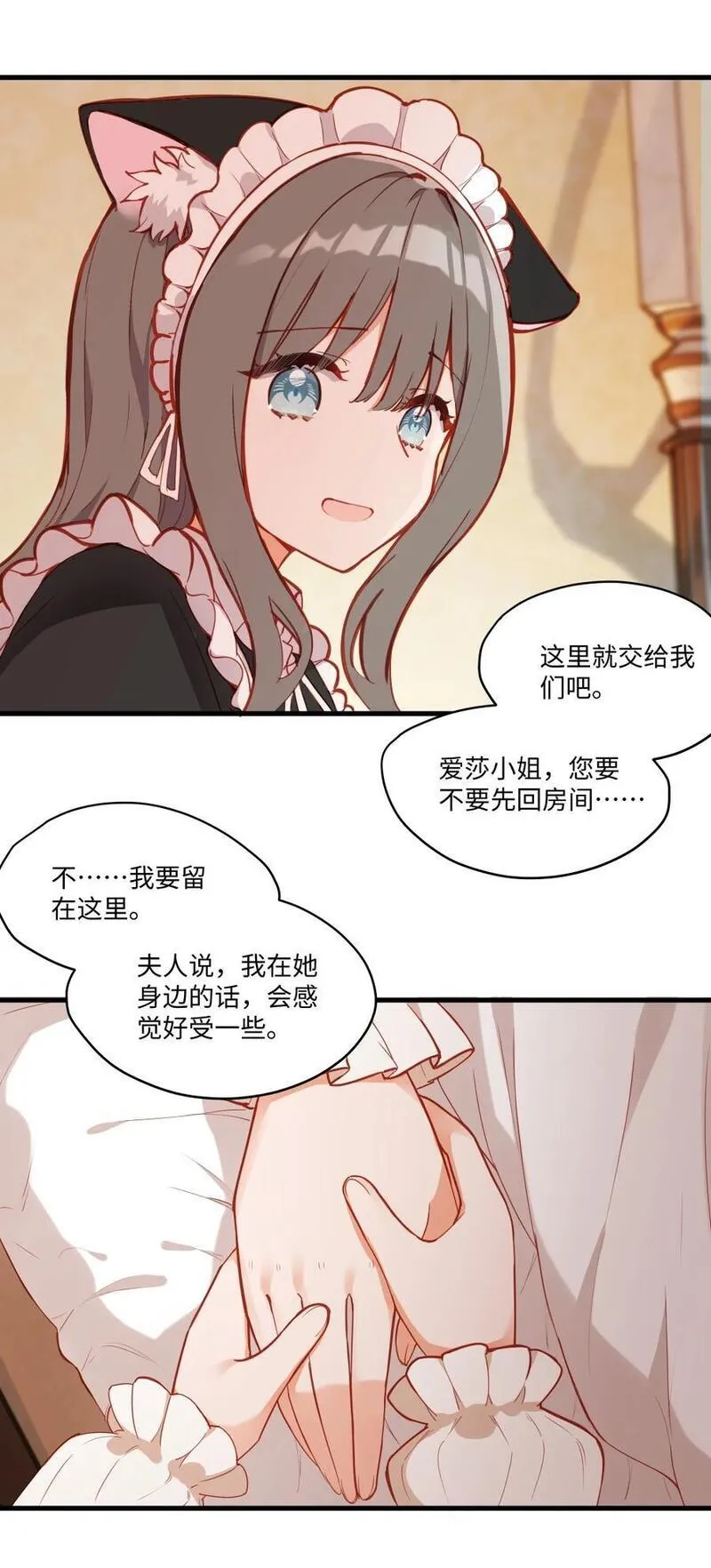 请欺负我吧恶役小姐免费漫画在线观看漫画,078 来当我家的女儿吧~47图