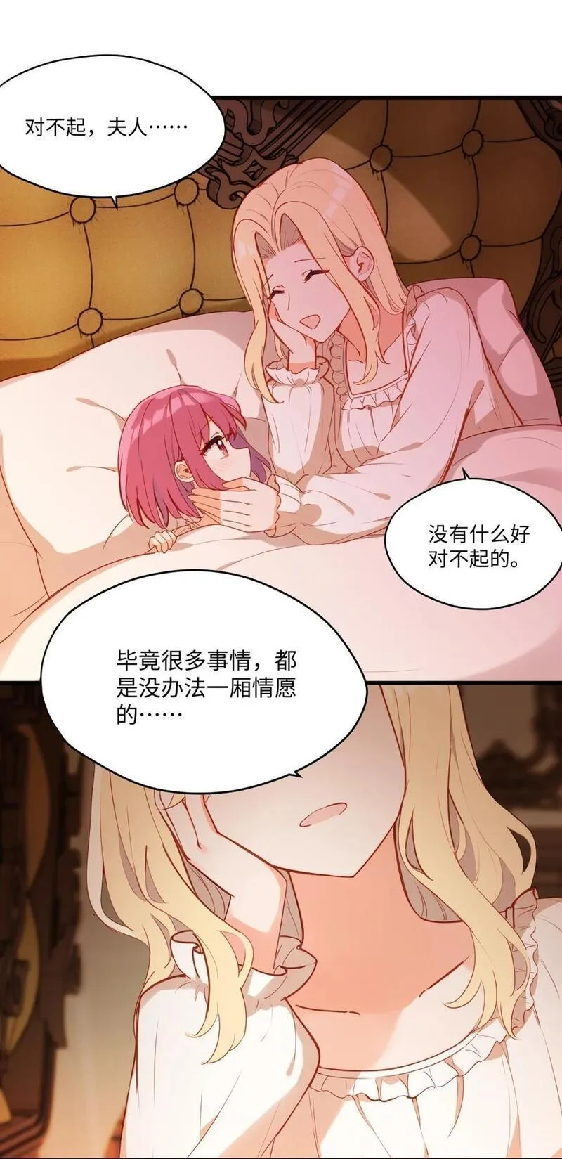 请欺负我吧恶役小姐免费漫画在线观看漫画,078 来当我家的女儿吧~42图