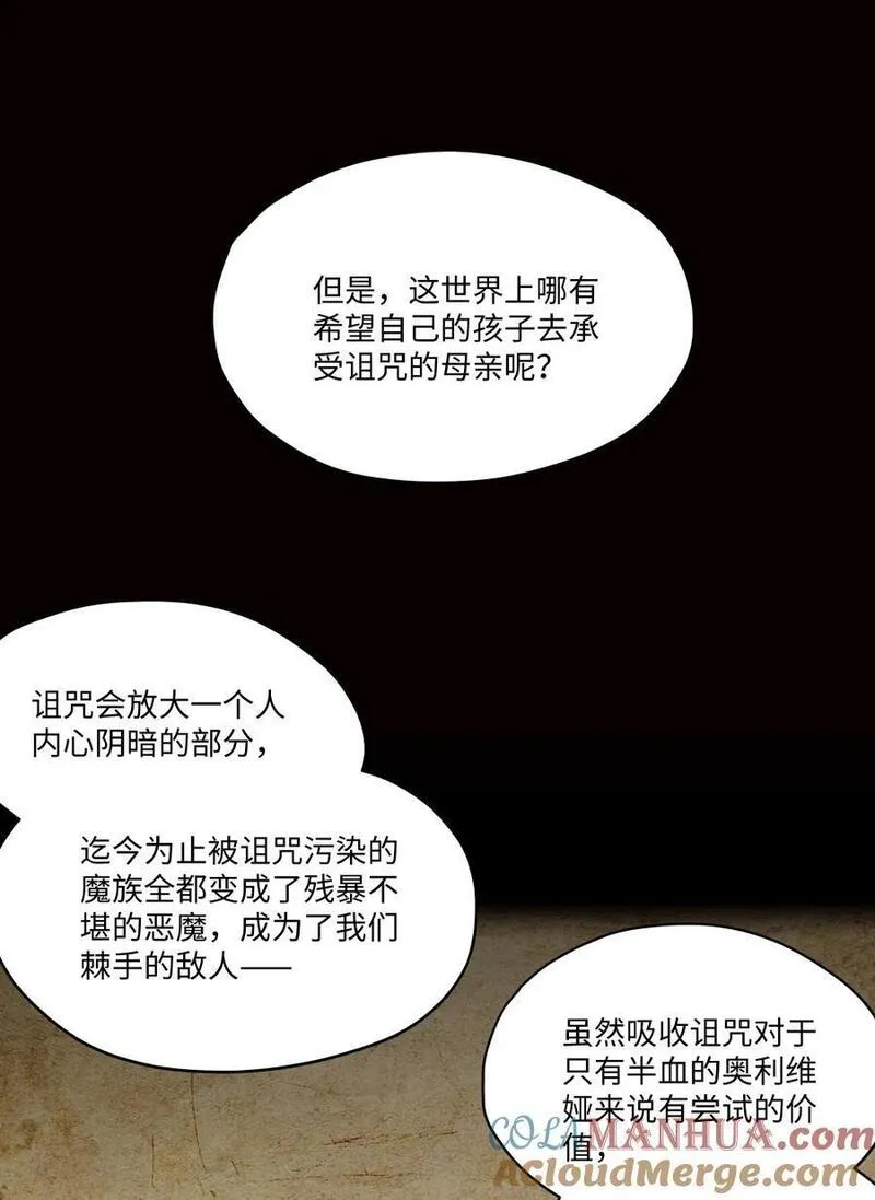 请欺负我吧恶役小姐小说在线阅读漫画,079 梦中的回忆11图