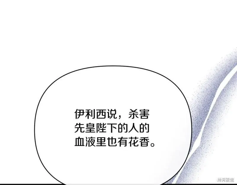 大公的真实身份是黑幕恶女漫画,第68话142图