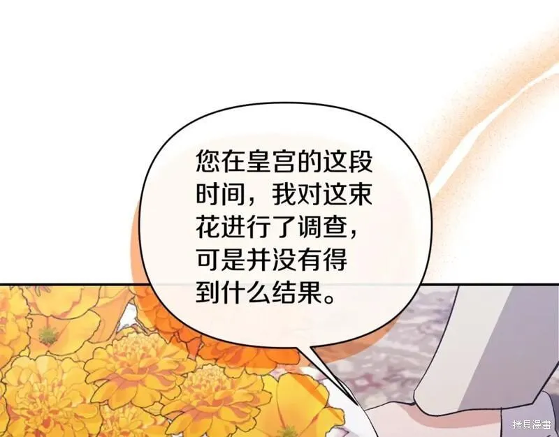 大公的真实身份是黑幕恶女漫画,第68话14图