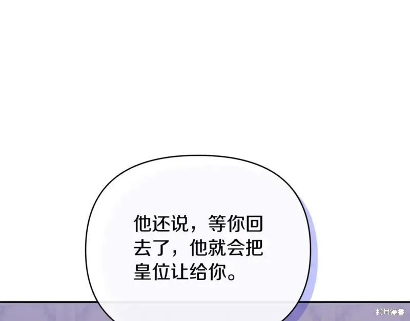 大公的真实身份是黑幕恶女漫画,第68话116图