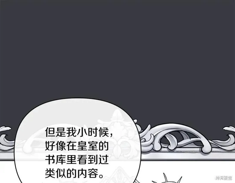 大公的真实身份是黑幕恶女漫画,第68话148图