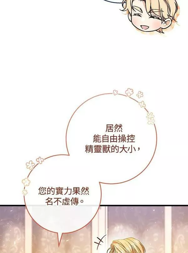 注定要成为主人公的救世主漫画,第40话44图