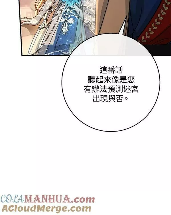 注定要成为主人公的救世主漫画,第40话97图