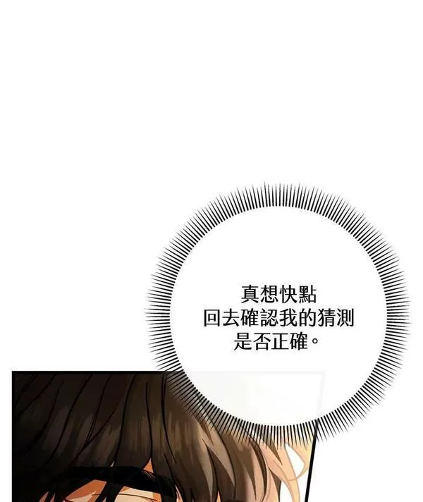 注定要成为主人公的救世主漫画,第41话72图