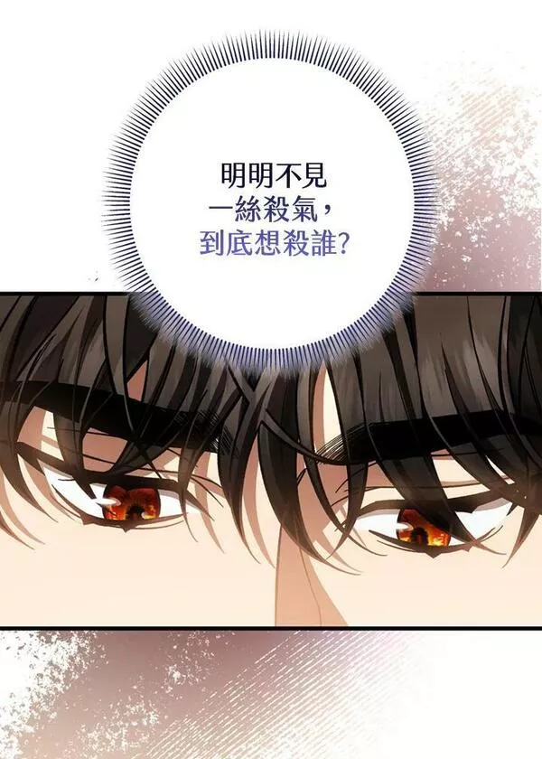 注定要成为主人公的救世主漫画,第41话40图