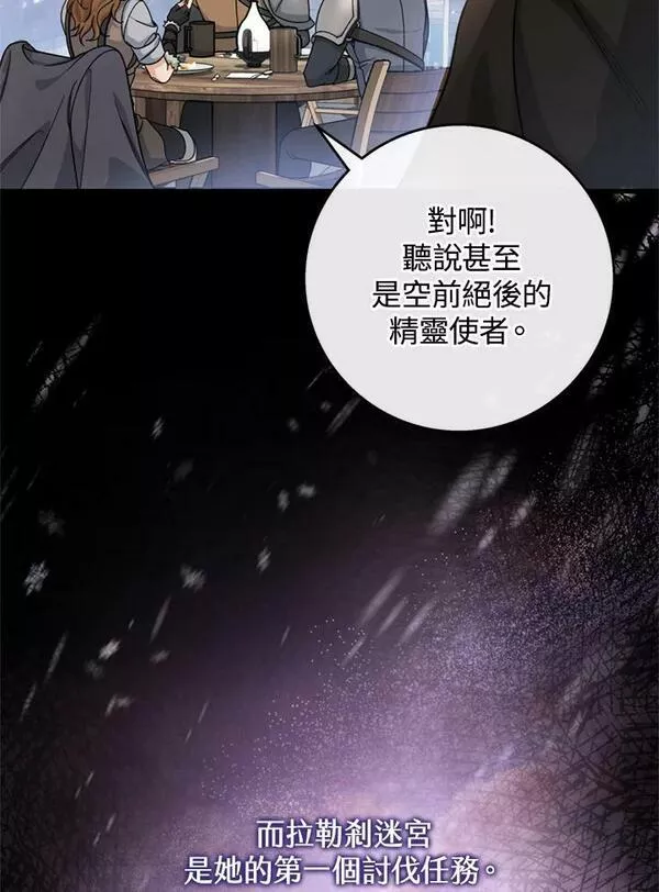 注定要成为主人公的救世主漫画,第41话4图