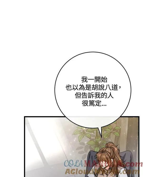 注定要成为主人公的救世主漫画,第41话9图