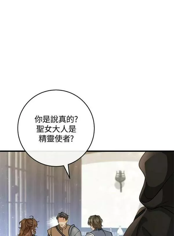 注定要成为主人公的救世主漫画,第41话3图