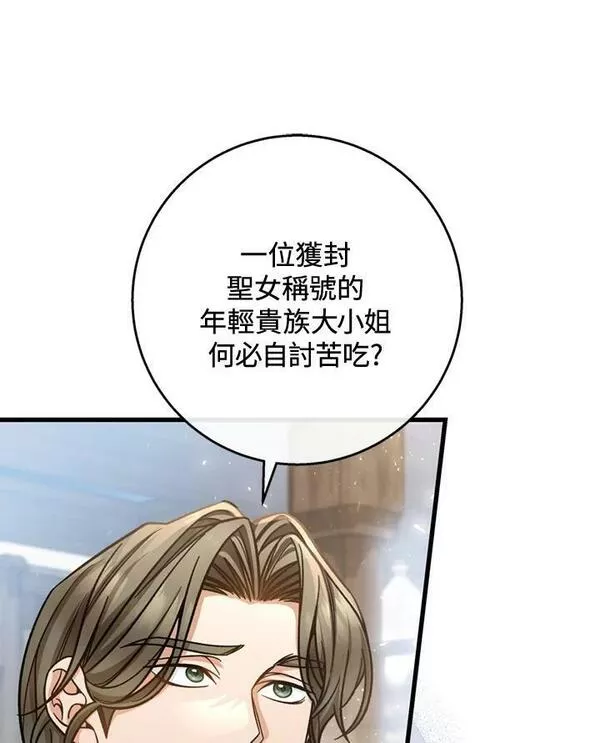 注定要成为主人公的救世主漫画,第41话11图