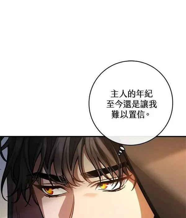 注定要成为主人公的救世主漫画,第41话32图