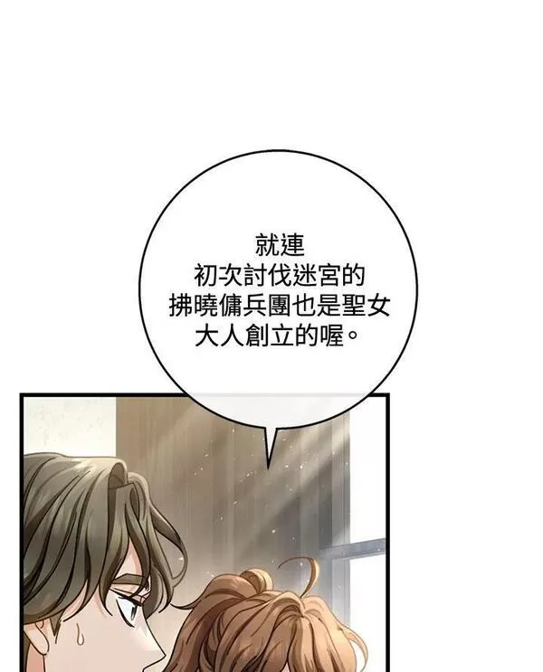 注定要成为主人公的救世主漫画,第41话7图