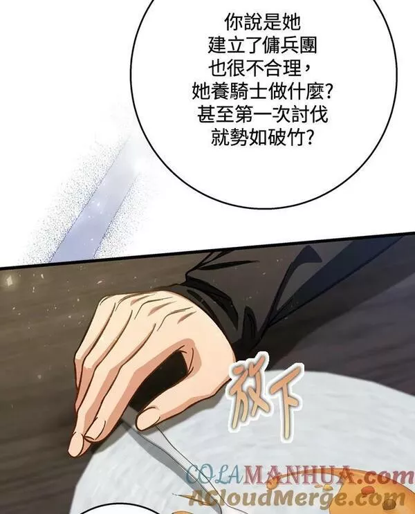 注定要成为主人公的救世主漫画,第41话13图