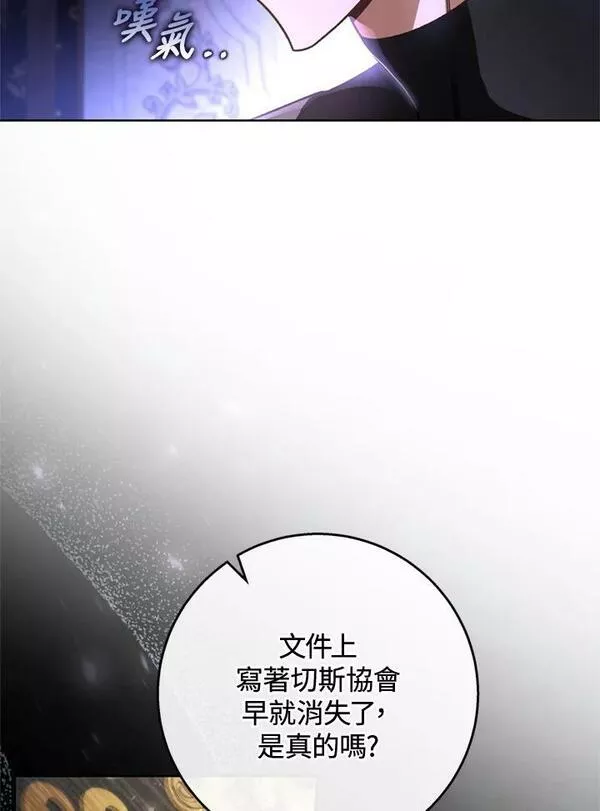 注定要成为主人公的救世主漫画,第42话19图