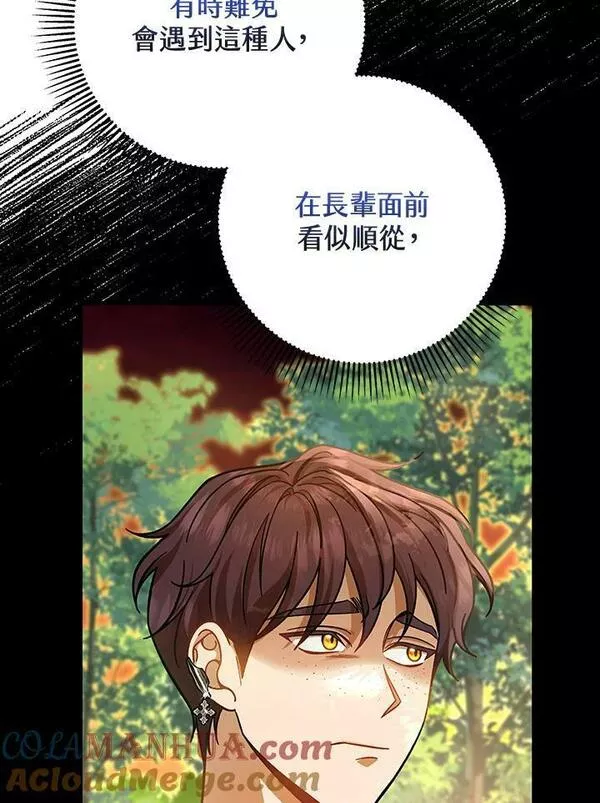 注定要成为主人公的救世主漫画,第43话93图