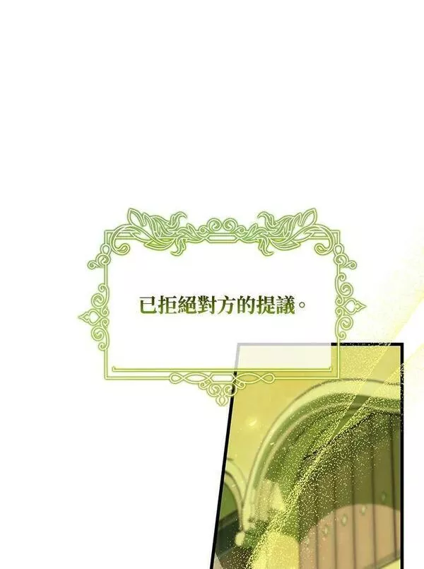 注定要成为主人公的救世主漫画,第43话67图