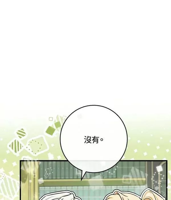 注定要成为主人公的救世主漫画,第47话135图