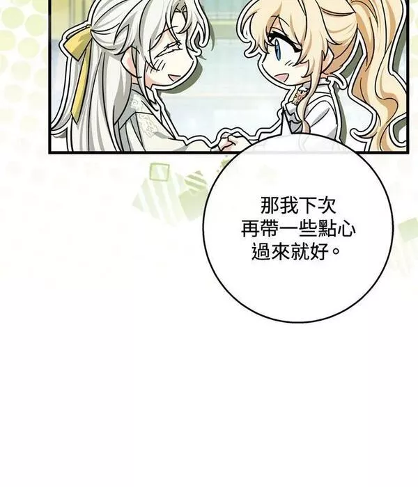 注定要成为主人公的救世主漫画,第47话136图