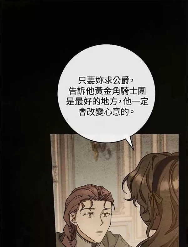 注定要成为主人公的救世主漫画,第47话34图