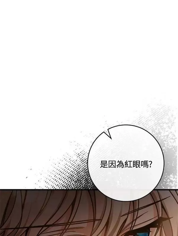 注定要成为主人公的救世主漫画,第47话71图