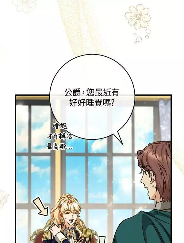 注定要成为主人公的救世主漫画,第47话16图