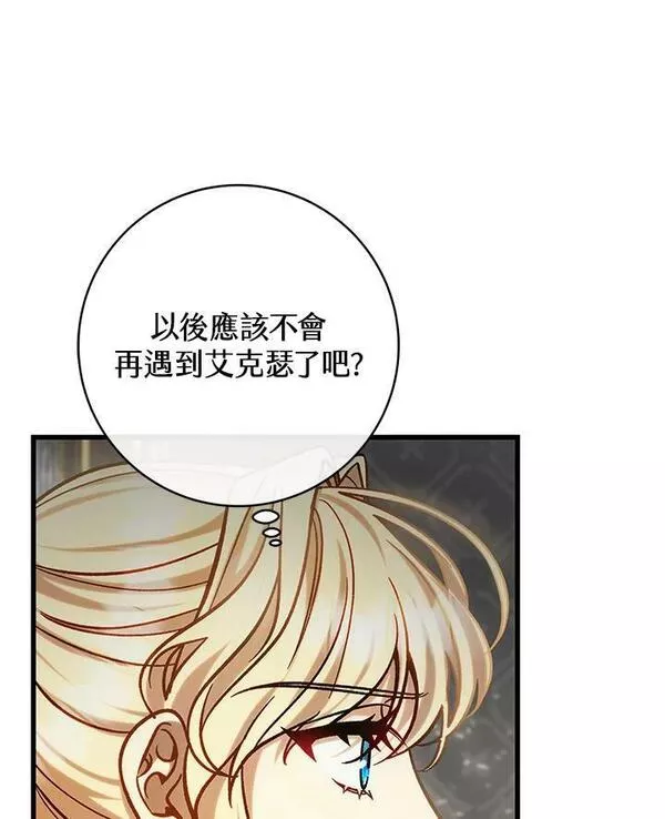 注定要成为主人公的救世主漫画,第48话72图