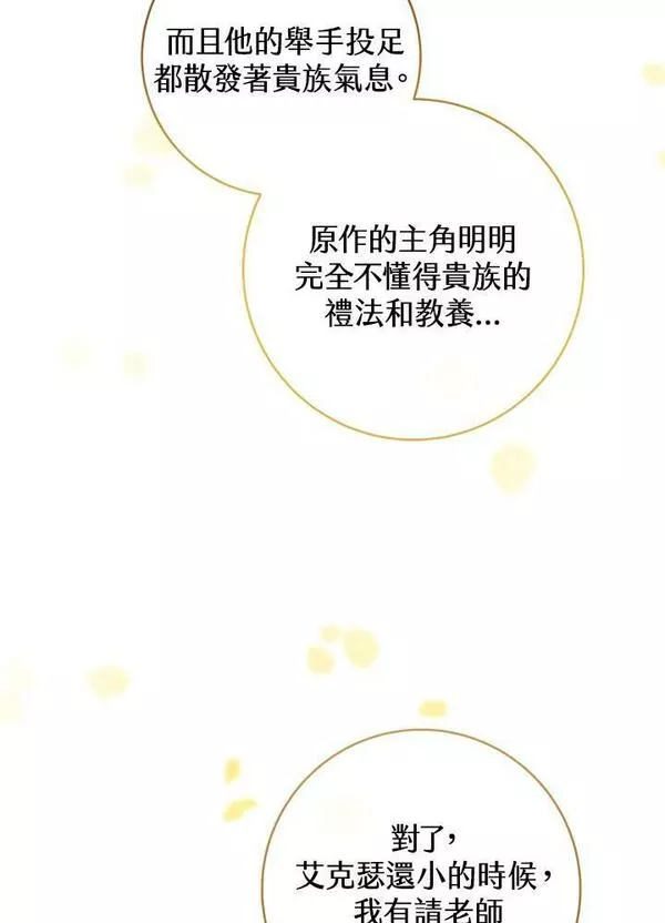 注定要成为主人公的救世主漫画,第48话120图